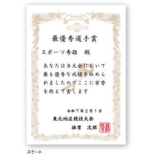 ユニックス UNIX 種目別賞状用紙 スケート...の詳細画像4