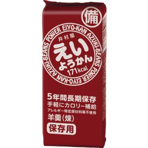 井村屋 えいようかん 5本入り 非常食 備蓄 カロリー補給 長期保存 5年 手軽 災害 防災グッズ 運動 トレーニング アレルギー対応 おやつ レジャー 持ち