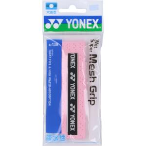 Yonex ヨネックス ウェットスーパーメッシュグリップ 1本入り グリップテープ ぐりっぷ ウェット 吸汗 吸水 アクセサリー AC138 128