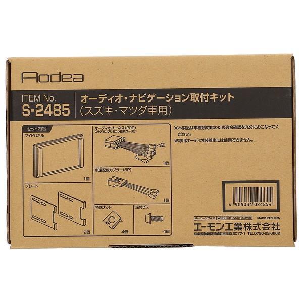 エーモン amon S2485 オーディオ・ナビゲーション取付キット(スズキ車用)