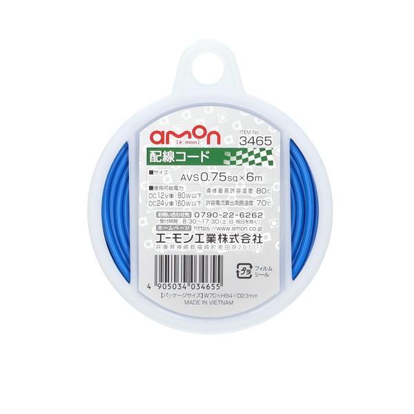 エーモン amon 3465 配線コード（コードサイズ:AVS0.75sq×6m　青）