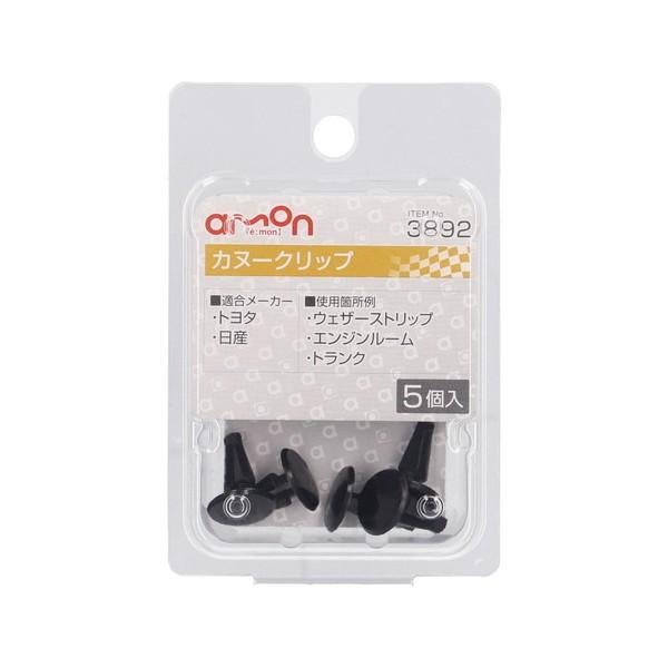 エーモン amon 3892 カヌークリップ (トヨタ・日産) 5個入り