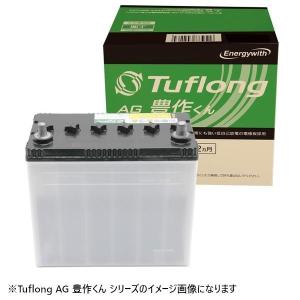 古河電池 55B24L バッテリー 農機 建設 FXシリーズ 古河