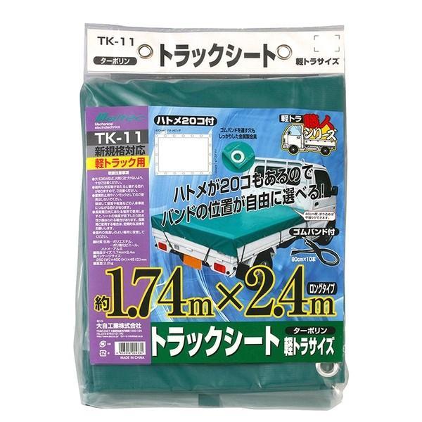 大自工業 Meltec TK-11 トラックシート　ターポリン　サイズ　1.74×2.4m　ボムバン...