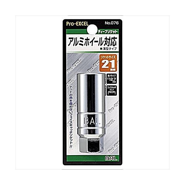 大橋産業 BAL No.76 アルミソケット 21mm