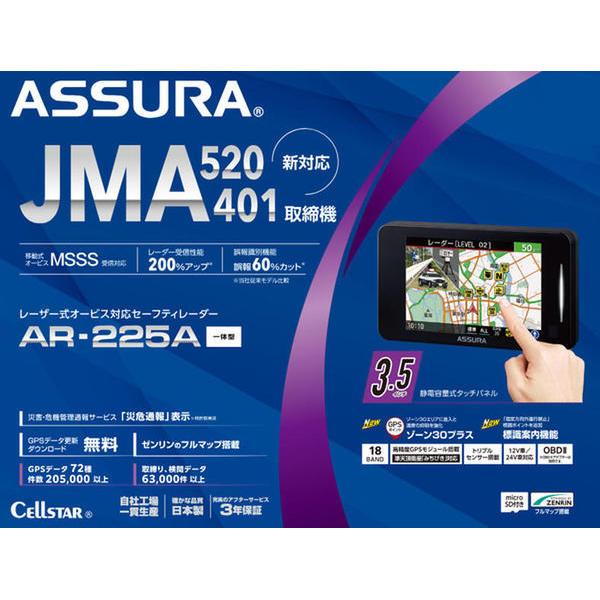 セルスター工業 Cellstar AR-225A レーザー式オービス対応セーフティレーダー（一体型）...