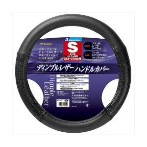 BONFORM ボンフォーム 6946-01BK ハンドルカバー MAXレザー 軽/普通車 ステアリングカバー S:36.5〜37.9cm ブラック｜sphkk