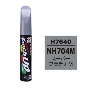 ソフト９９ SOFT99 17640 タッチアップペン ホンダ NH704M H7640 スーパープラチナM