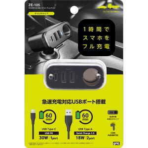 槌屋ヤック YAC ヤック ZE103 車内用品 PD30W＋USB＋ソケット