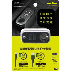 槌屋ヤック YAC ヤック ZE103 車内用品 PD30W＋USB＋ソケット