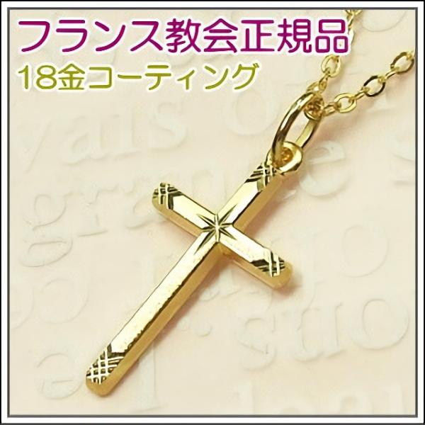 18金コーティング エトワールカットのクロス 十字架 フランス教会正規品  18k k18 GOLD...