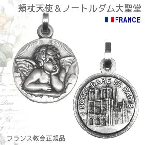 ラファエロの頬杖天使とノートルダム大聖堂のメダイユ フランス教会正規品 エンジェル ペンダント トップ ヘッド メダル ゴールド ネックレス