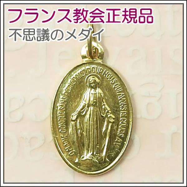 Lサイズ 合金金色 不思議のメダイ 奇跡のメダイユ フランス教会正規品 本物 聖母 マリア ペンダン...