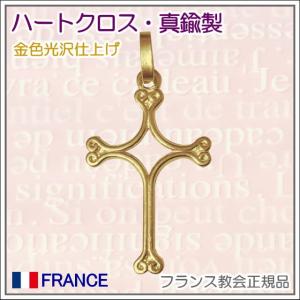 金色ハートクロス 十字架 パリ サクレクール寺院正規品 フランス教会 ペンダント ヘッド トップ チャーム 真鍮 ゴールド ネックレス