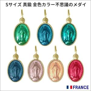 Sサイズ 金色カラー不思議のメダイ 奇跡のメダイユ フランス教会正規品