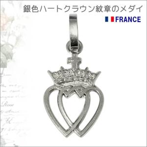 銀色透かしハートクラウン紋章のメダイユ パリ サクレクール寺院正規品 フランス製 ペンダント ヘッド トップ メダル シルバーネックレス