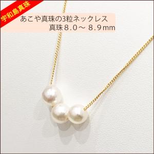 【宇和島真珠】あこや真珠の3粒ネックレス、バロック真珠8.0〜8.9ｍｍ【金色】｜spica-material-lab