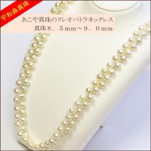 宇和島真珠】あこや真珠のクレオパトラルース50個8.0〜8.9mm（両