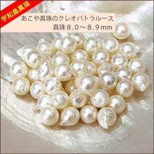 【宇和島真珠】あこや真珠のクレオパトラルース50個8.0〜8.9mm（両穴開き）【越物】｜spica-material-lab