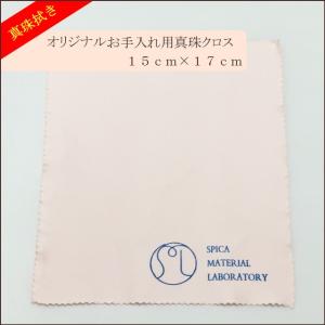 【真珠拭き】当店オリジナルロゴ入り真珠クロス1...の詳細画像1