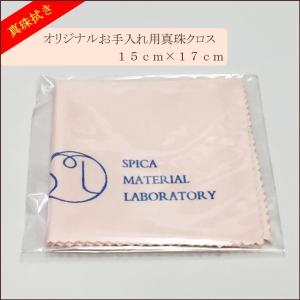 【真珠拭き】当店オリジナルロゴ入り真珠クロス1...の詳細画像3