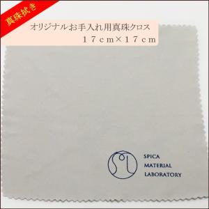 【真珠拭き】当店オリジナルロゴ入り真珠クロス1...の詳細画像1