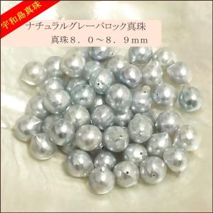 ナチュラルグレーバロックルース50個8.0〜8.9mm（両穴開き）