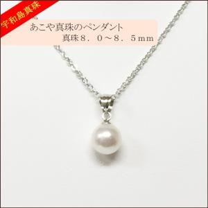 【宇和島真珠】あこや真珠のペンダント真珠8.0〜8.5mm（バチカン）｜spica-material-lab