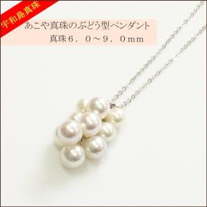 【宇和島真珠】あこや真珠のぶどう型ペンダント真珠6.0〜9.0mm｜spica-material-lab