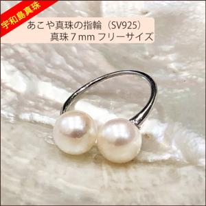 【宇和島真珠】あこや真珠の指輪（リング）SV925真珠7ｍm No.2