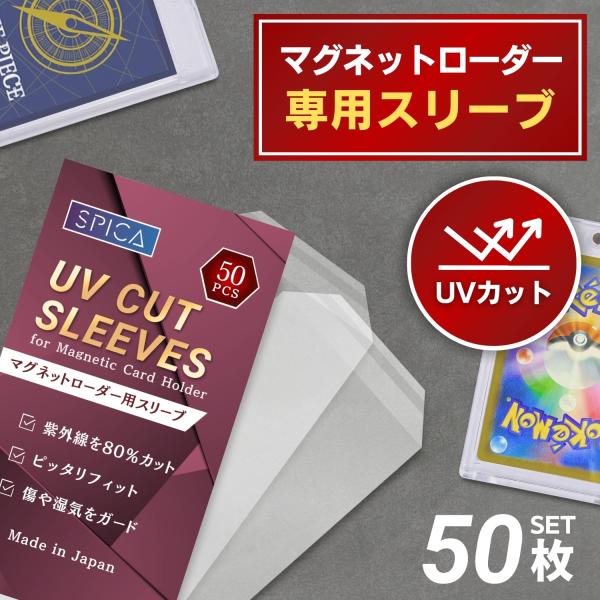 マグネットローダー 収納 スリーブ UVカット カードスリーブ トレカスリーブ スリーブ ケース ポ...