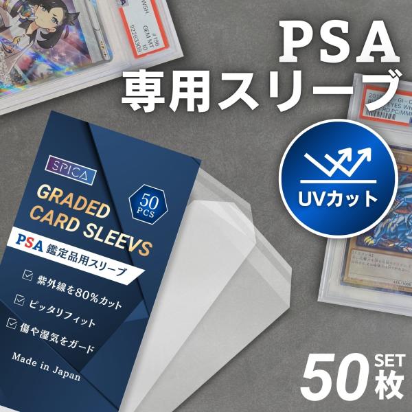 psa スリーブ UVカット カードスリーブ トレカスリーブ psa 収納 スリーブ ケース 鑑定 ...