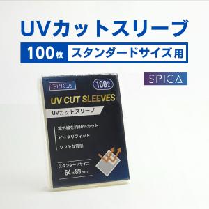 UVカット スリーブ 100枚 ポケカ ポケモン ワンピースカード トレカ トレーディングカード｜spica-style