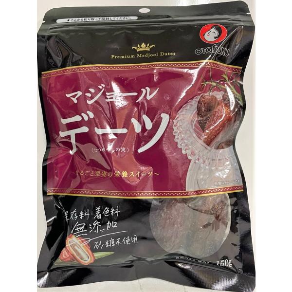 デーツ なつめやしの実  オタフク　1袋150g 　ネコポスにて配送