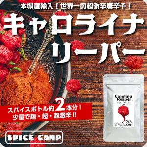 キャロライナリーパー 粉末 20g 超激辛 唐辛子 本場アメリカ直輸入 SPICE CAMP 送料無料 一味｜SPICE CAMP