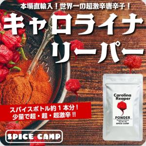 キャロライナリーパー 粉末 10g 超激辛 唐辛子 本場アメリカ直輸入 SPICE CAMP 送料無料 ポイント消化 ポッキリ お試し