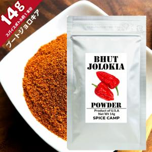 ブートジョロキア パウダー 14g 激辛 唐辛子 本場アメリカ直輸入 SPICE CAMP 送料無料　ゴーストチリ jolokia 有吉ゼミ/激辛グルメ祭り/カレー/スパイス