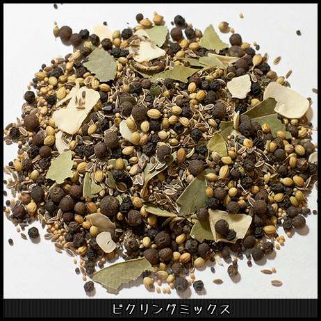 ピクリングスパイス/ピクリングミックス（50g) 【商品合計200g以下でネコポス可能】