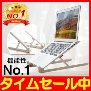 ノートパソコンスタンド ノートPC台 折畳 ノートパソコンホルダー 冷却台 放熱対策 角度調節 滑り止め付き ラップトップ タブレット 敬老の日 実用的