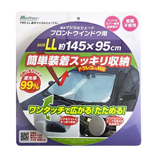 メルテック 車用 日よけ 遮光マジカルシェード フロント用 LLサイズ PMS-LL 遮光率99%&amp;...