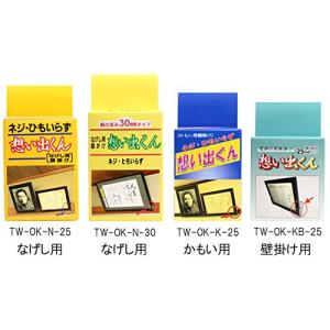 ツーワン 額金具 想い出くん 額縁用 額受け金...の詳細画像5