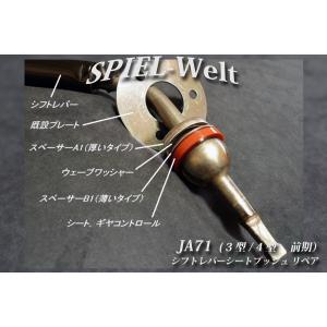 ◇ スズキ ジムニー【JA11C】【JA11V】◇ シフトレバー・シート
