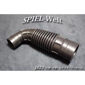 ジムニーjb23用エアクリーナーその他もろもろセット！！ 楽天市場】ジムニー サクションパイプ ＆ エアクリーナーセット