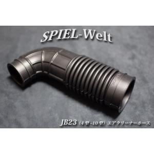 ジムニーjb23用エアクリーナーその他もろもろセット！！ ◇ スズキ ジムニー【JB23W （1型〜3型）】エアクリーナーホース