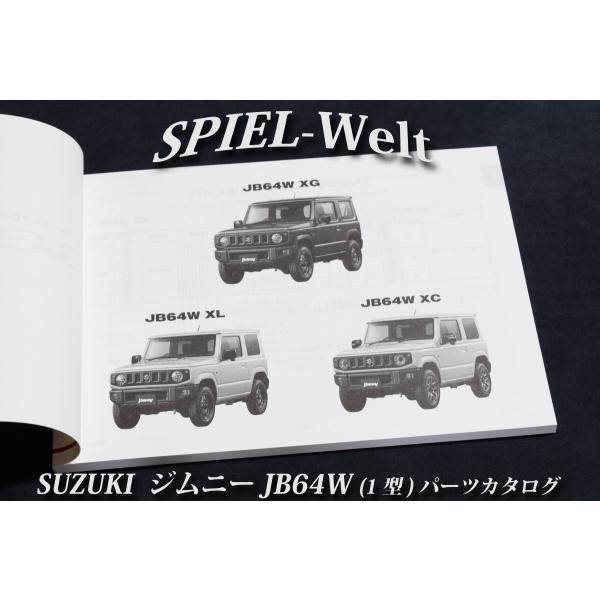 新型ジムニー JB64W【1型】パーツカタログ