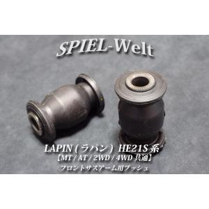 シュピーゲル ショートショック ラパン スズキ ラパン ショックアブソーバー HE21S リアスーパーショート