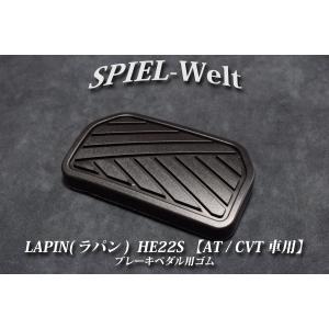 sz2126 ラパン HE22S−1型 ブレーキペダルパッド 大野ゴム OHNO