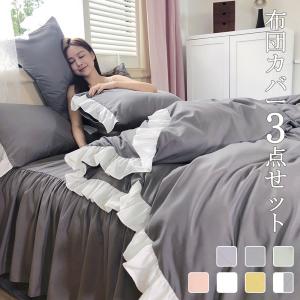 布団カバー セット おしゃれ 3点 4点セット シングル ダブル 和式 洋式 掛け布団カバー 敷き布団カバー 枕カバー ベッドシーツ 布団カバーセット