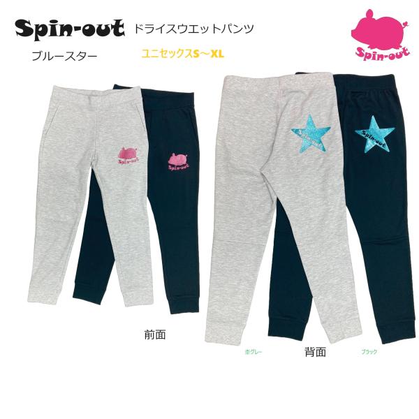 スピンアウト　ドライスウェットパンツ　星ブルー