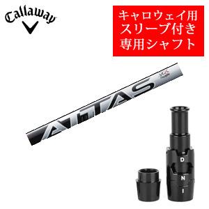 Callaway（キャロウェイ） キャロウェイ専用シャフト ATTAS RX ULTRA
